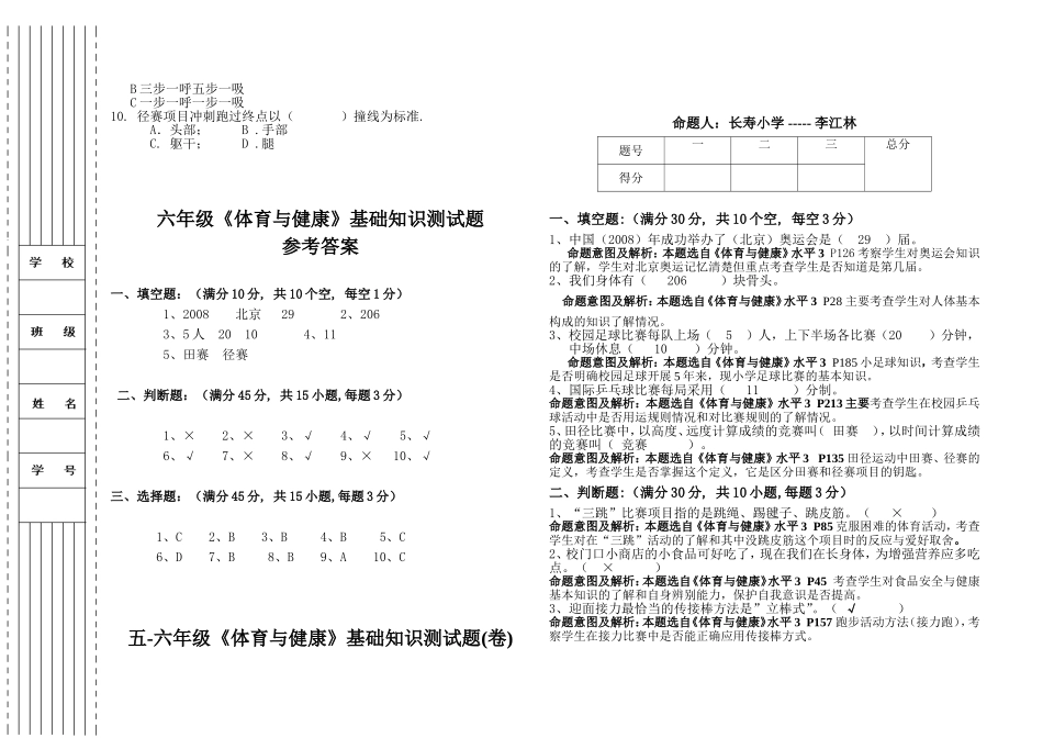小学体育测试题（卷）样板李江林_第2页