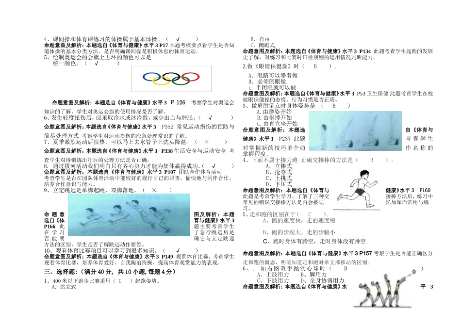 小学体育测试题（卷）样板李江林_第3页