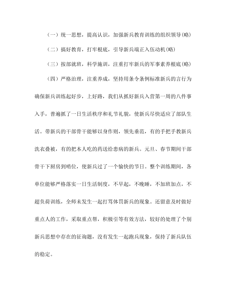 2021年某师新兵教育训练年终参考总结范文_第2页