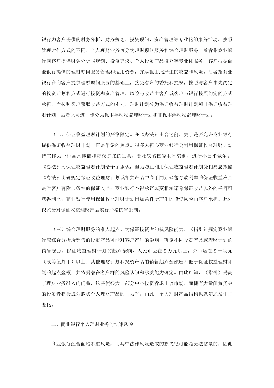 商业银行个人理财业务与法律风险控制_第2页