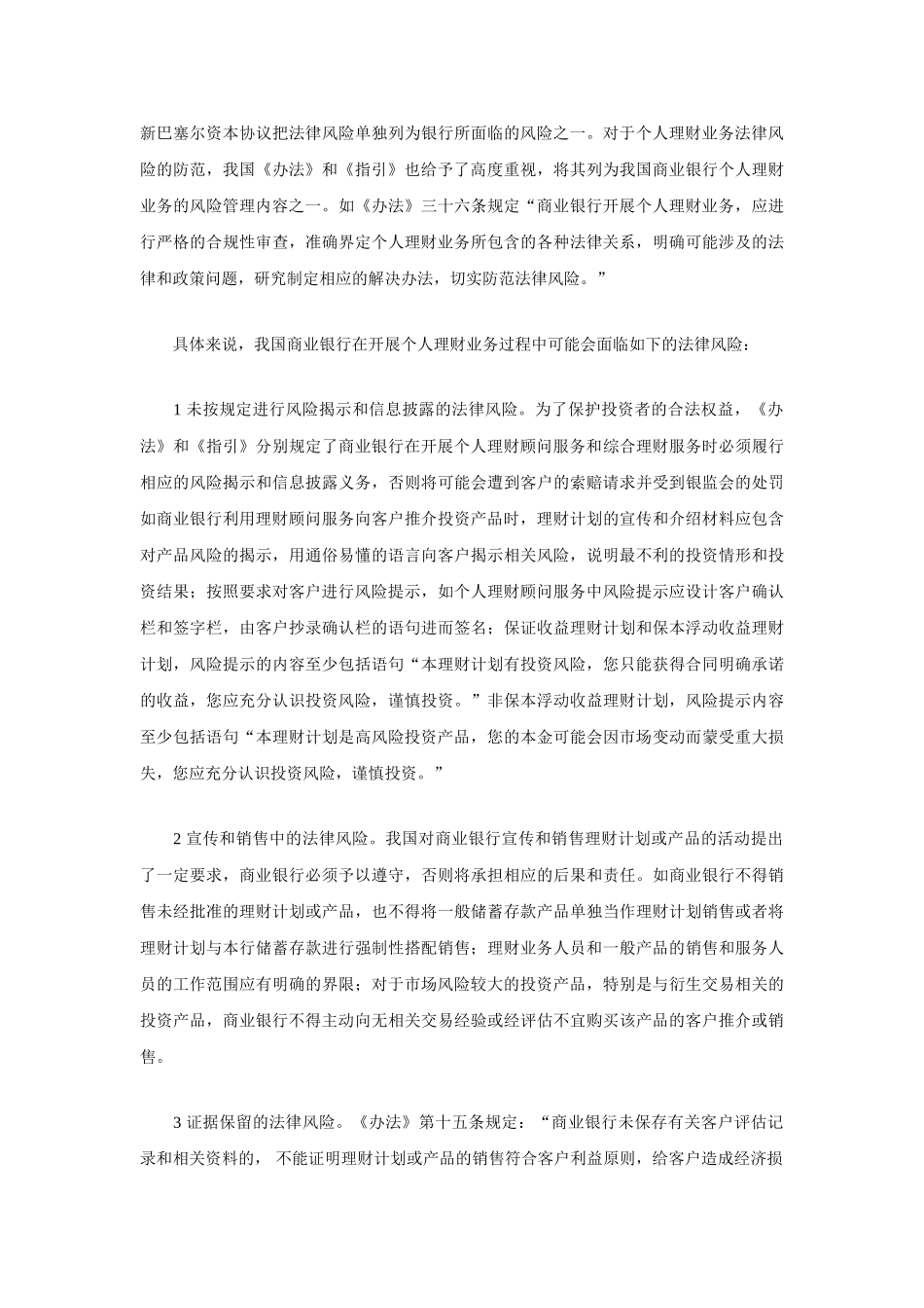 商业银行个人理财业务与法律风险控制_第3页