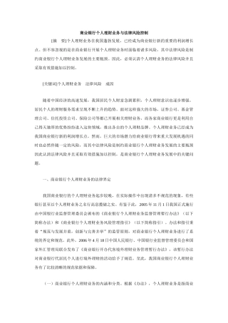 商业银行个人理财业务与法律风险控制