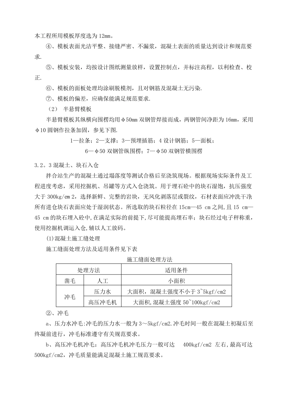 埋石混凝土施工工法_第2页