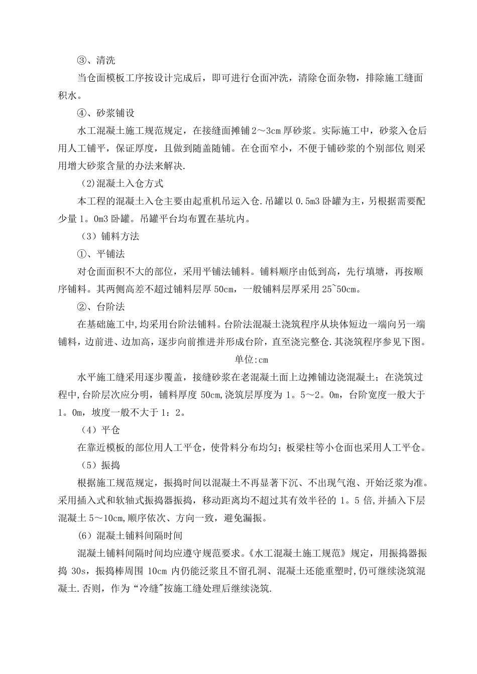 埋石混凝土施工工法_第3页