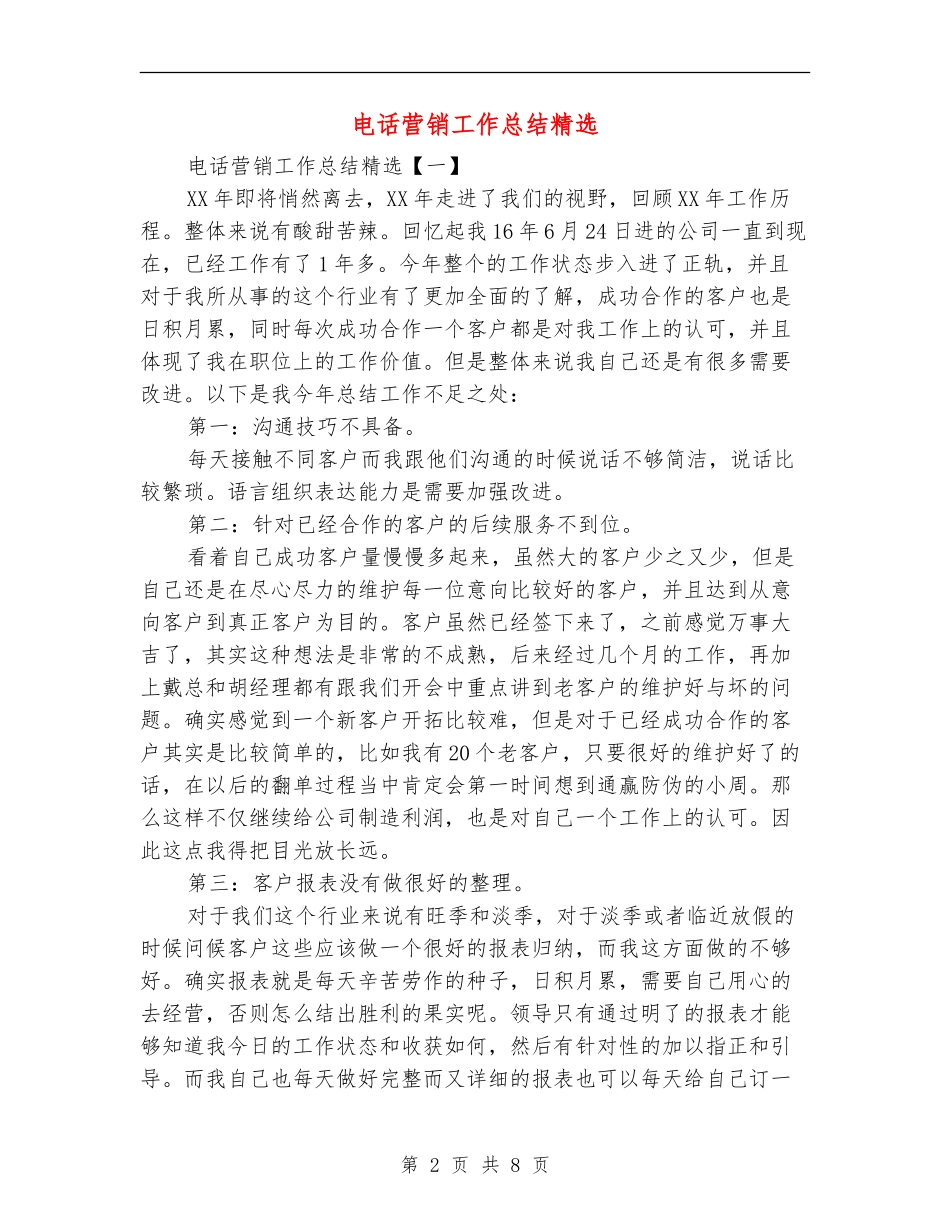 电话营销工作总结精选_第2页
