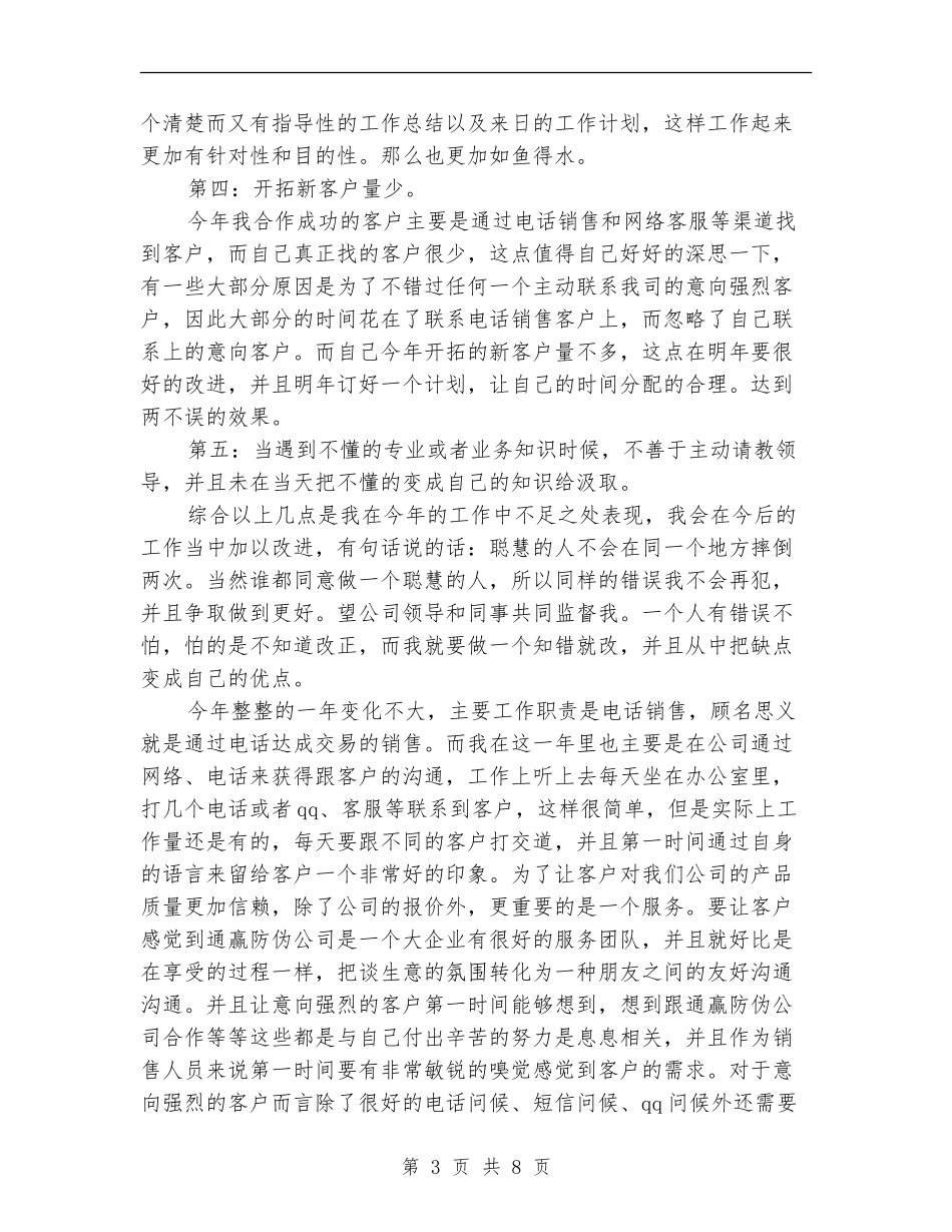 电话营销工作总结精选_第3页