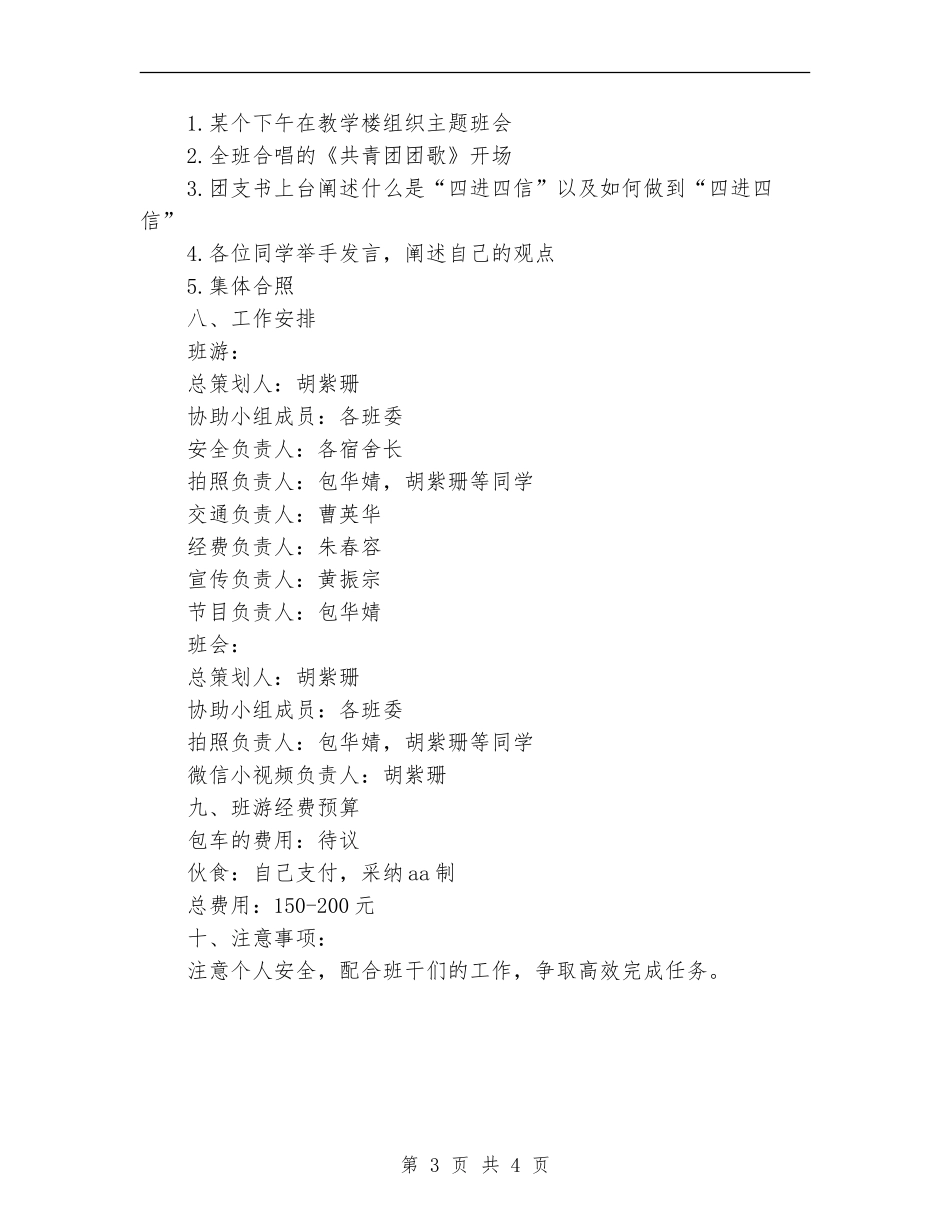 “四进四信”主题团日活动策划书_第3页