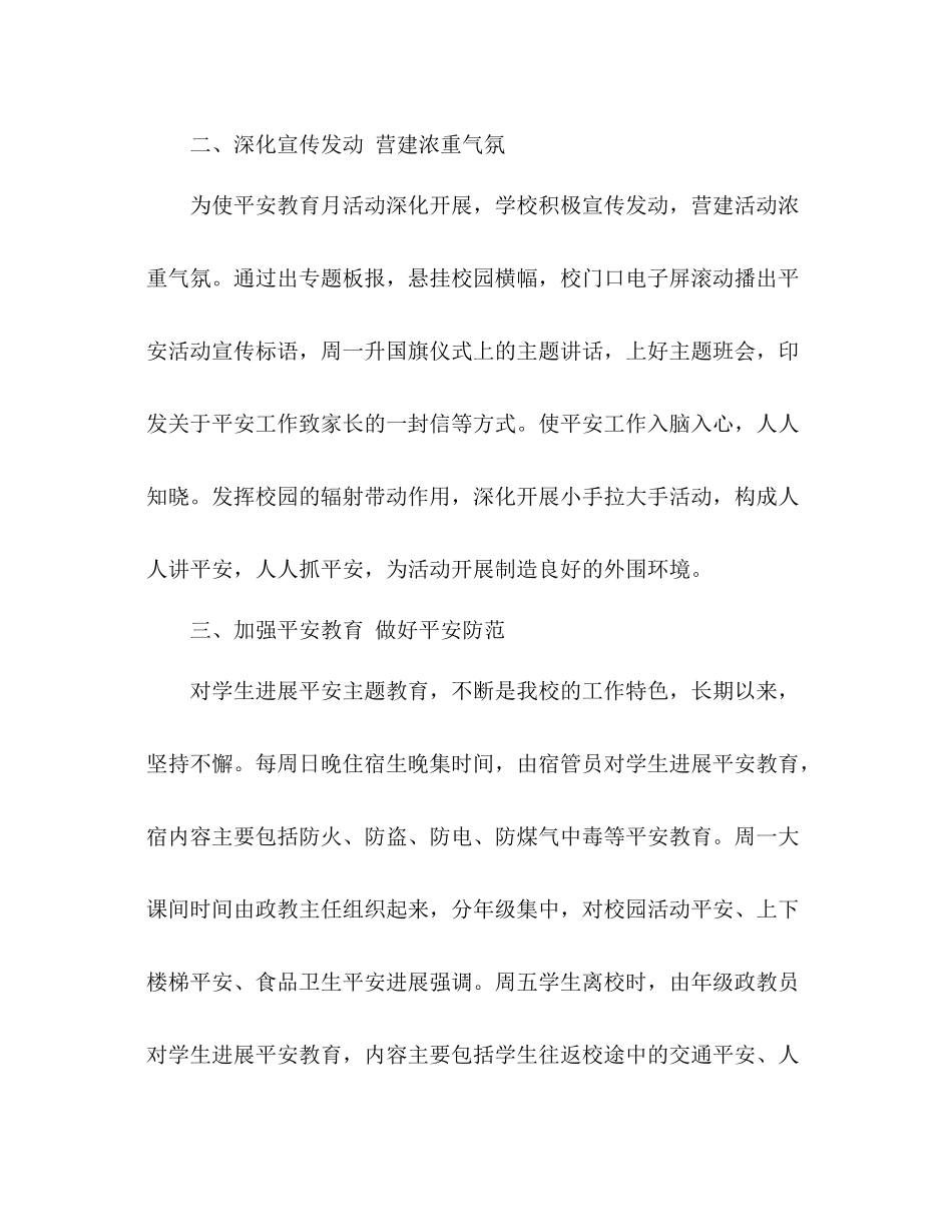 2021年中小学安全工作参考总结_第2页