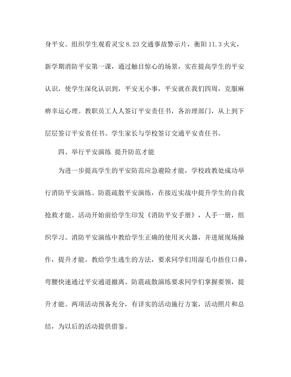 2021年中小学安全工作参考总结_第3页