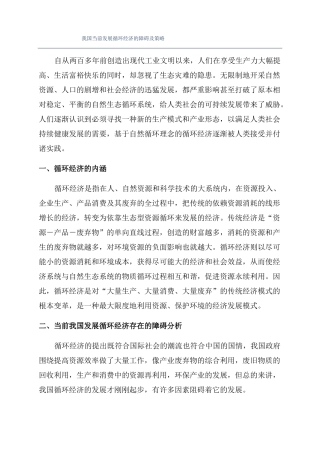 我国当前发展循环经济的障碍及策略