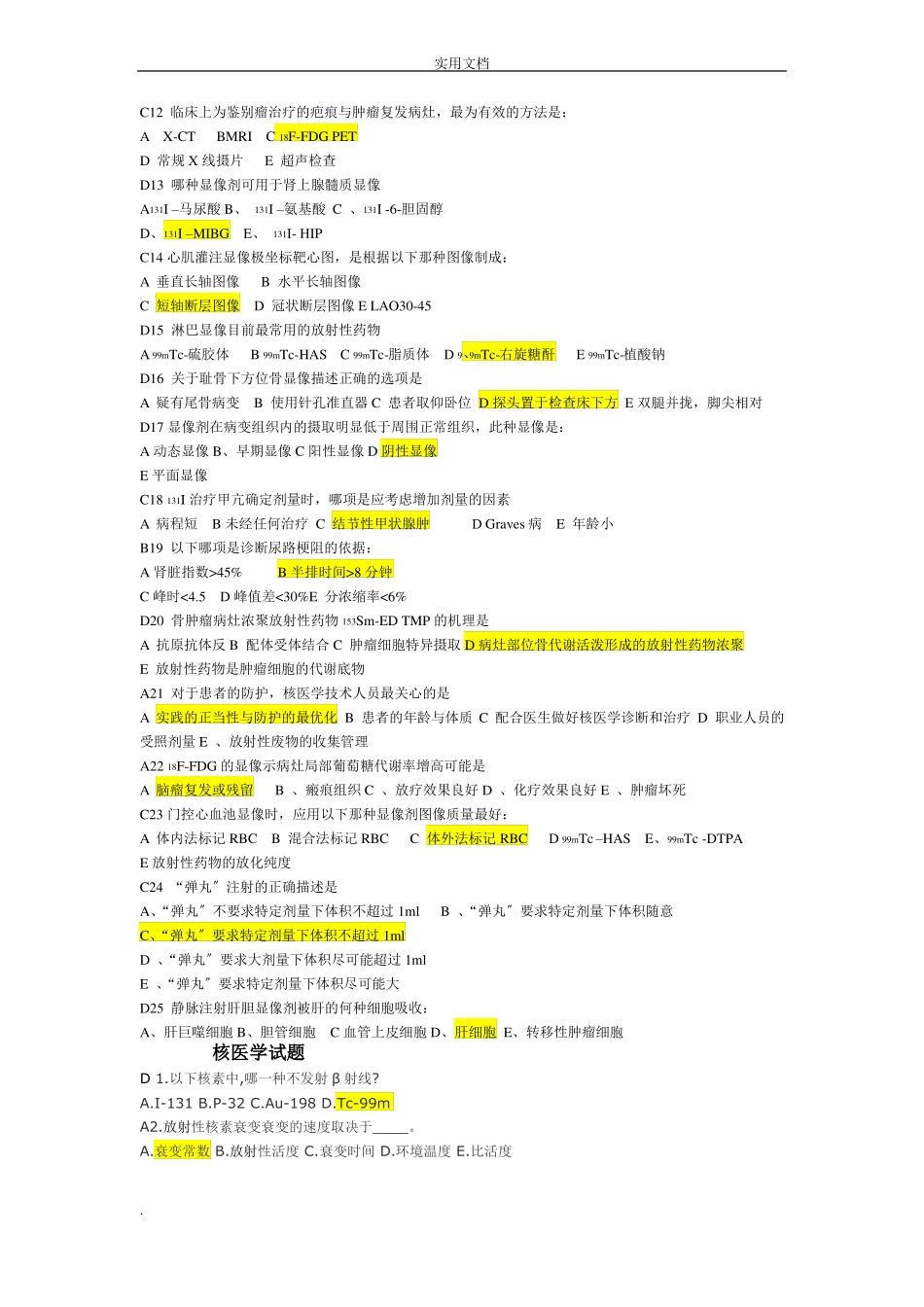 核医学试题试卷含答案_第2页