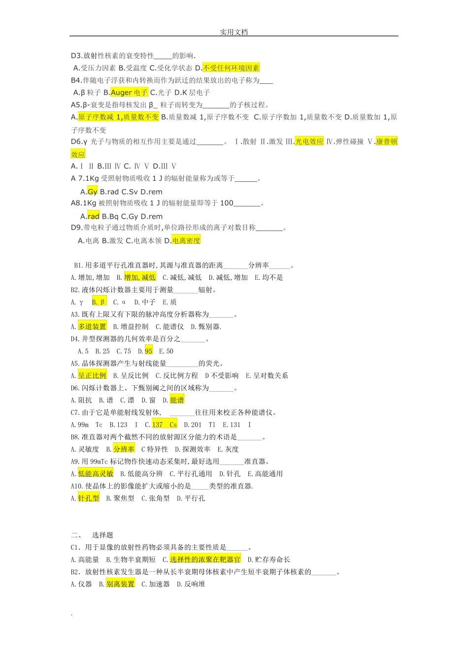 核医学试题试卷含答案_第3页