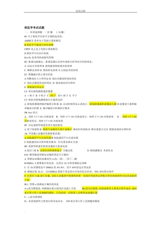 核医学试题试卷含答案