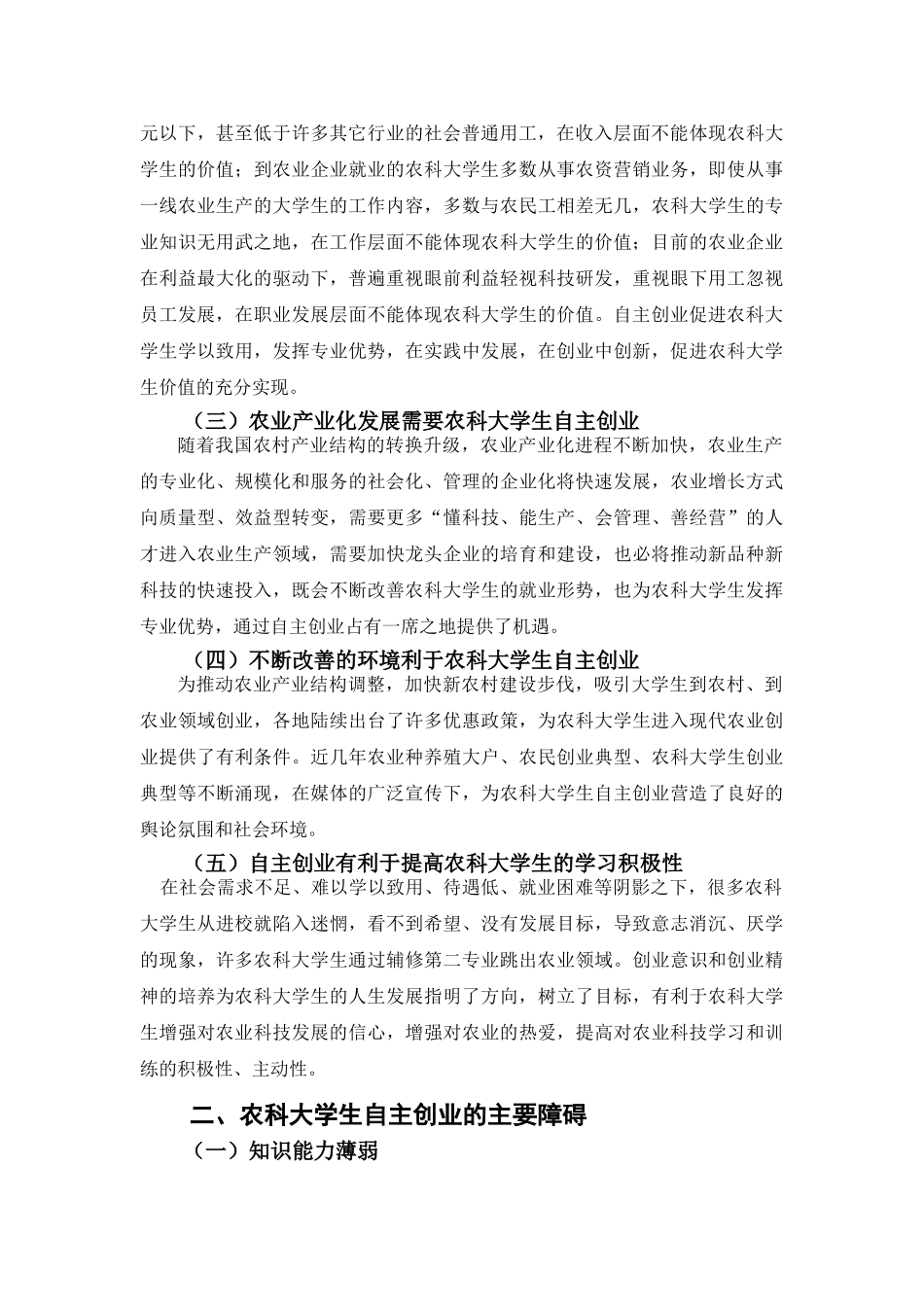 试论农科大学生的创业教育2_第2页