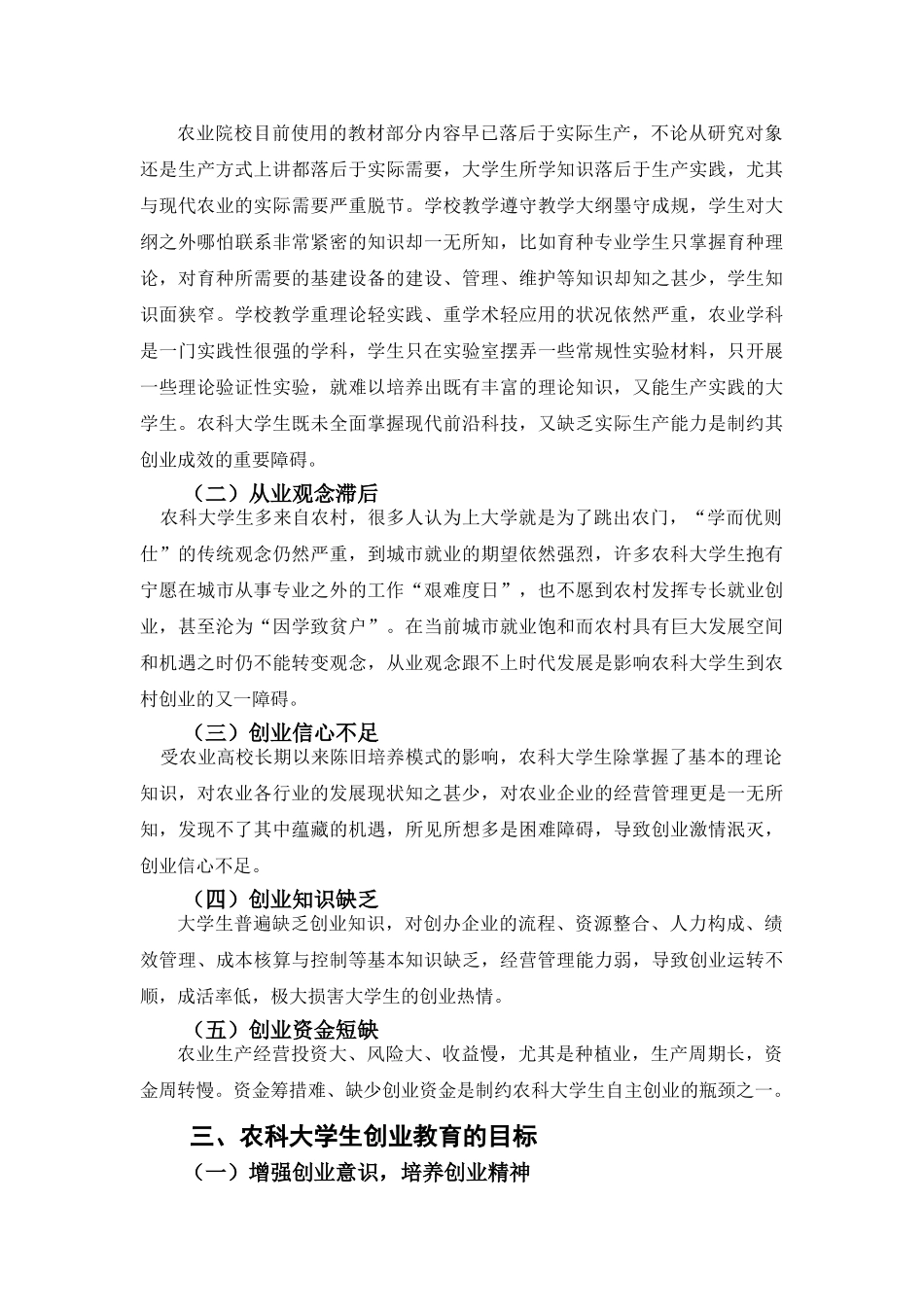 试论农科大学生的创业教育2_第3页