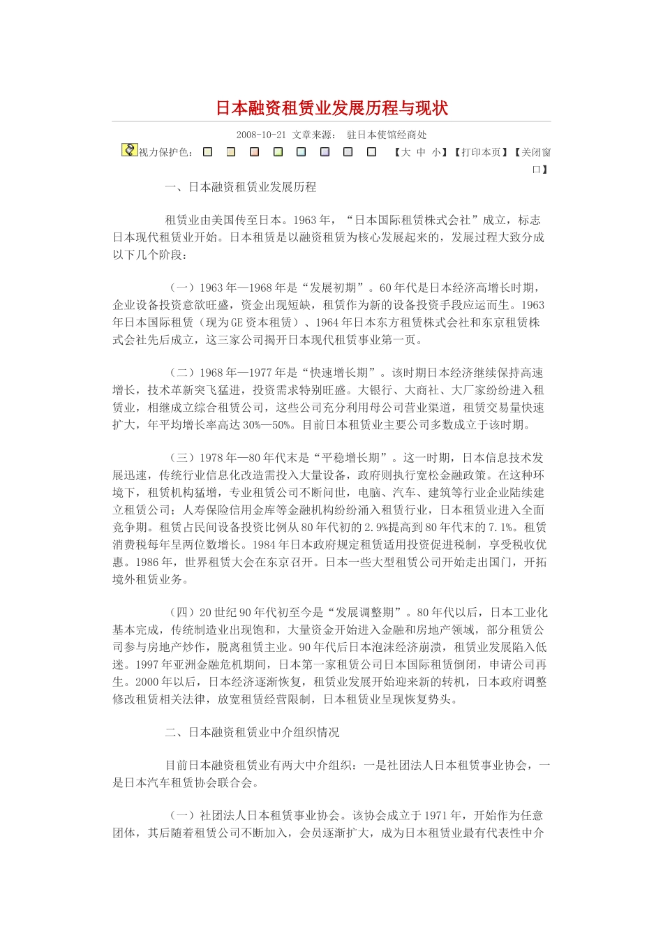 日本韩国融资租赁业发展历程与现状_第1页