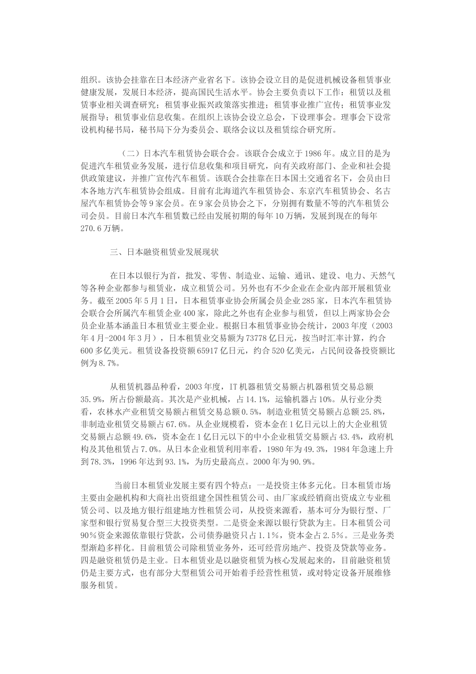 日本韩国融资租赁业发展历程与现状_第2页