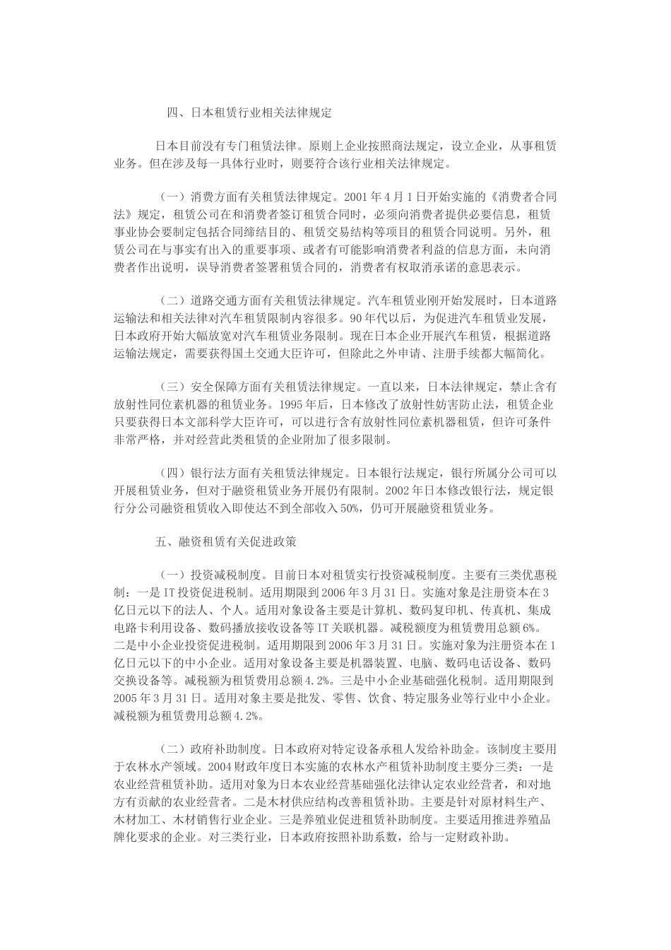 日本韩国融资租赁业发展历程与现状_第3页