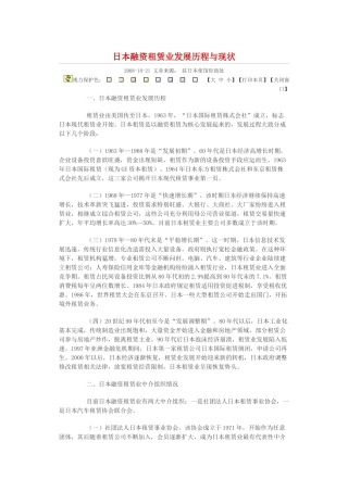 日本韩国融资租赁业发展历程与现状