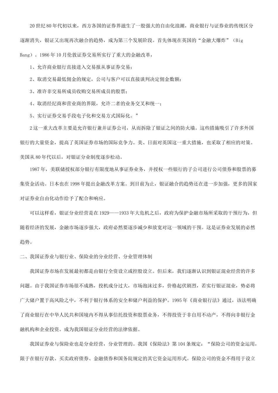 势趋管监业混的业行融金它其与业券证究探_第2页