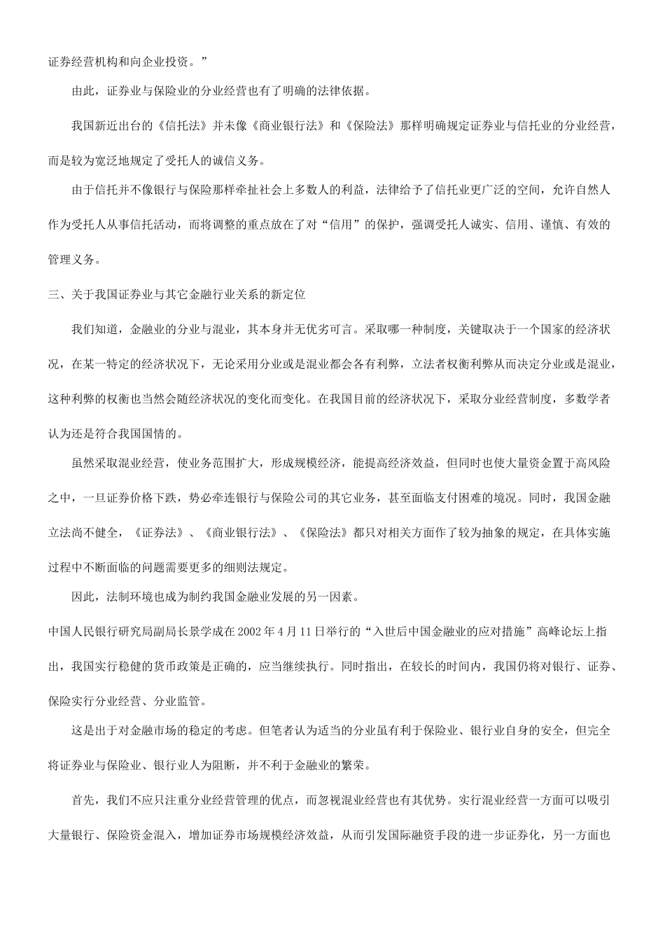 势趋管监业混的业行融金它其与业券证究探_第3页