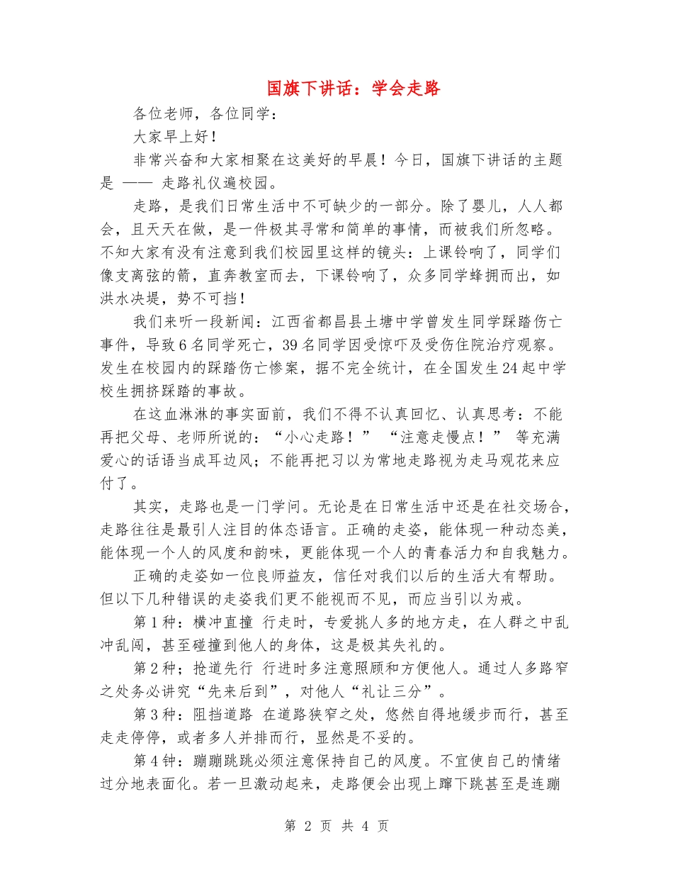 国旗下讲话：学会走路_第2页