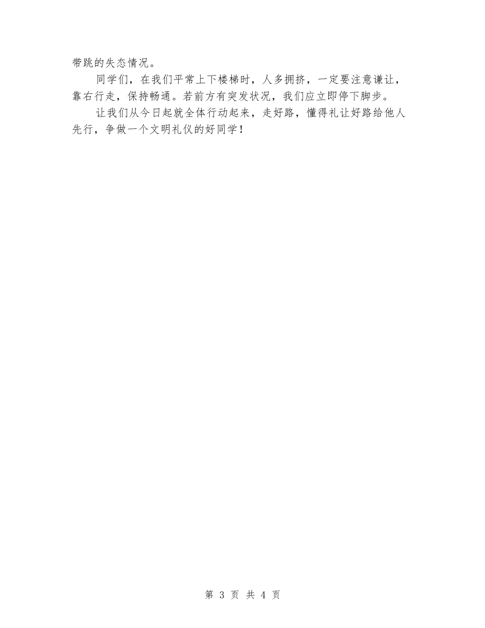 国旗下讲话：学会走路_第3页