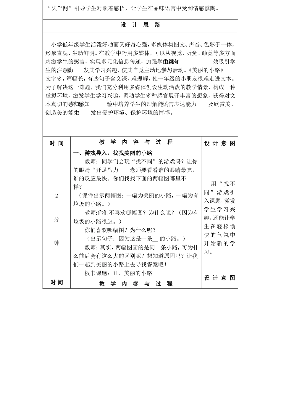 小学语文一年级下册《美丽的小路》教学设计_第2页