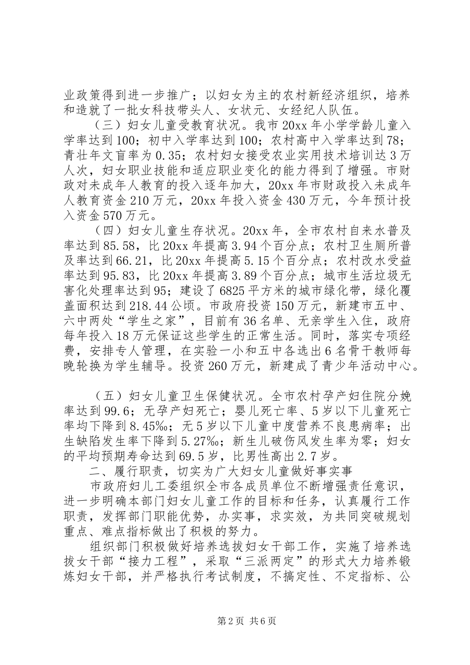 妇儿工委将近年来工作情况汇报_第2页