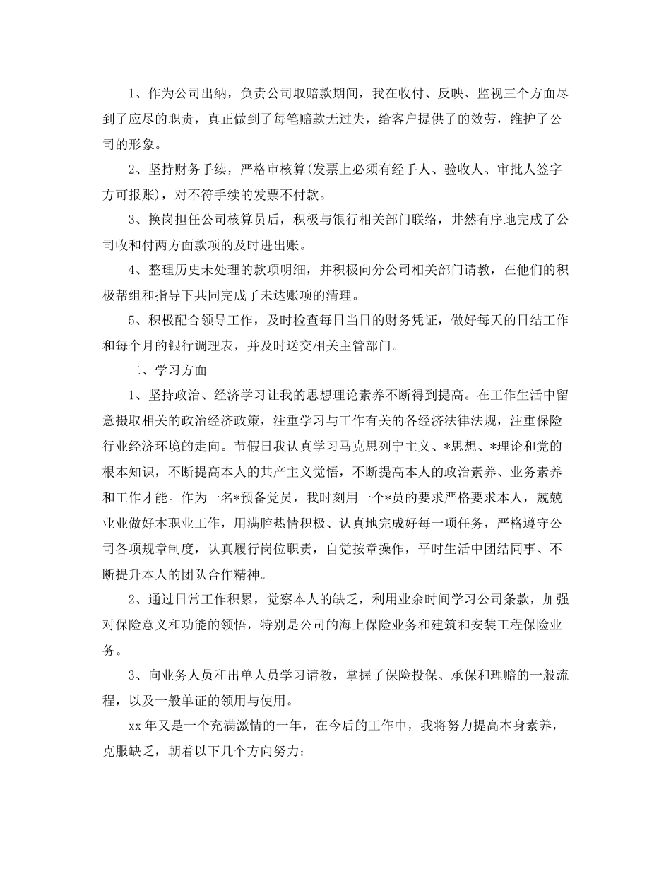 关于保险个人工作参考总结范文【五篇】_第3页