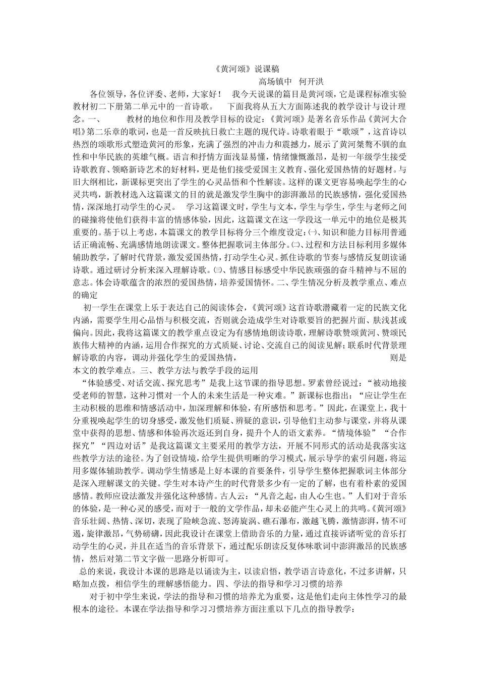黄河颂说课稿_第1页