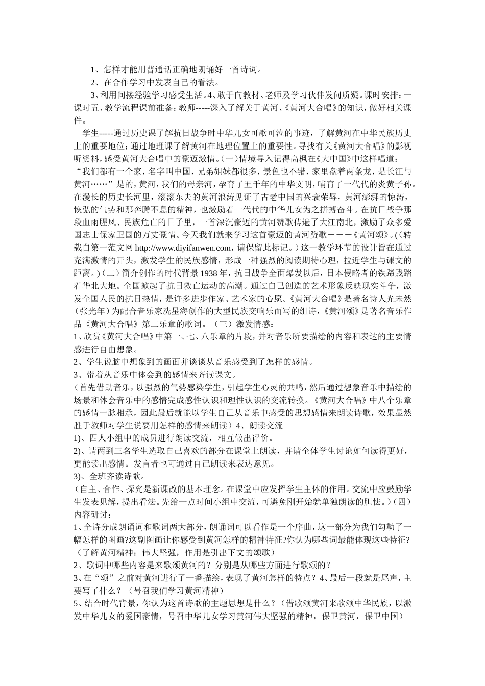 黄河颂说课稿_第2页