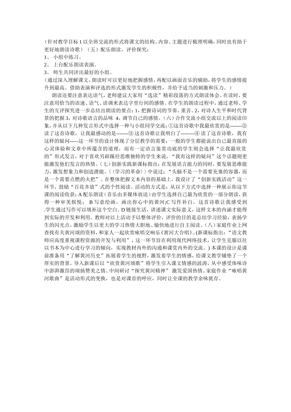 黄河颂说课稿_第3页