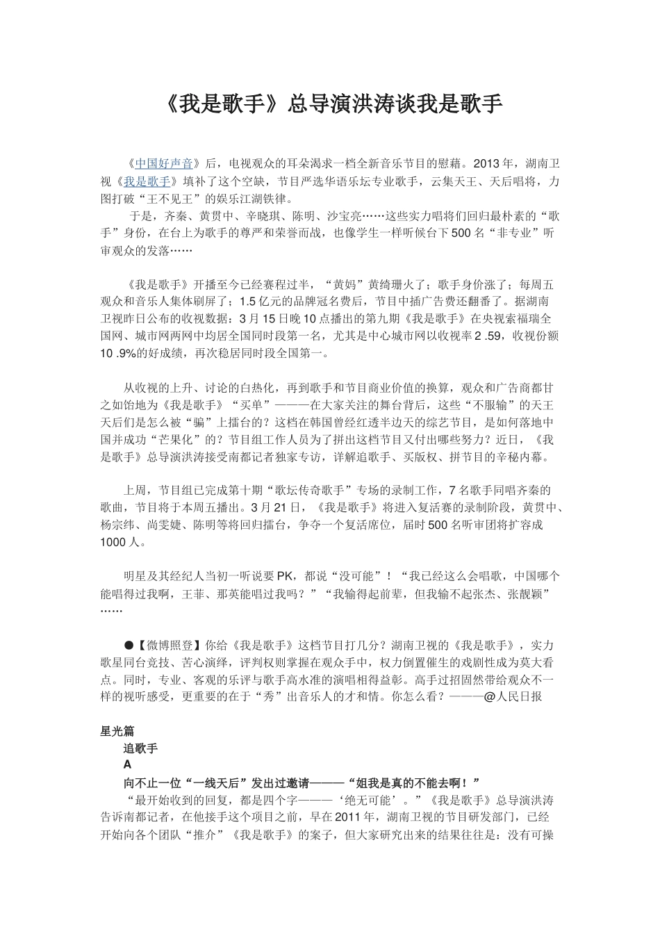 我是歌手总导演谈我是歌手_第1页