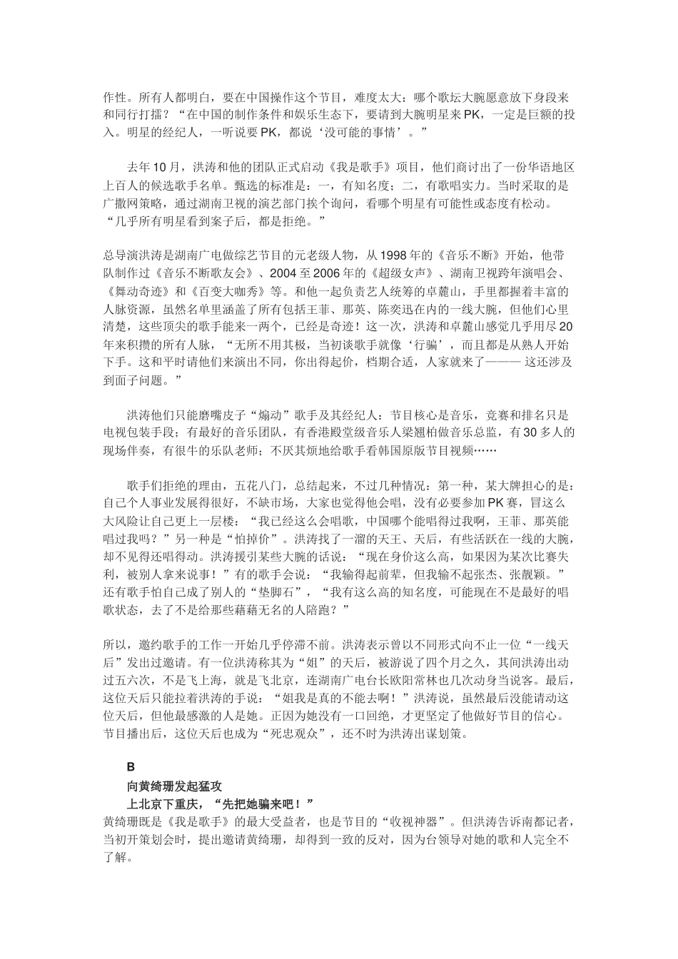 我是歌手总导演谈我是歌手_第2页