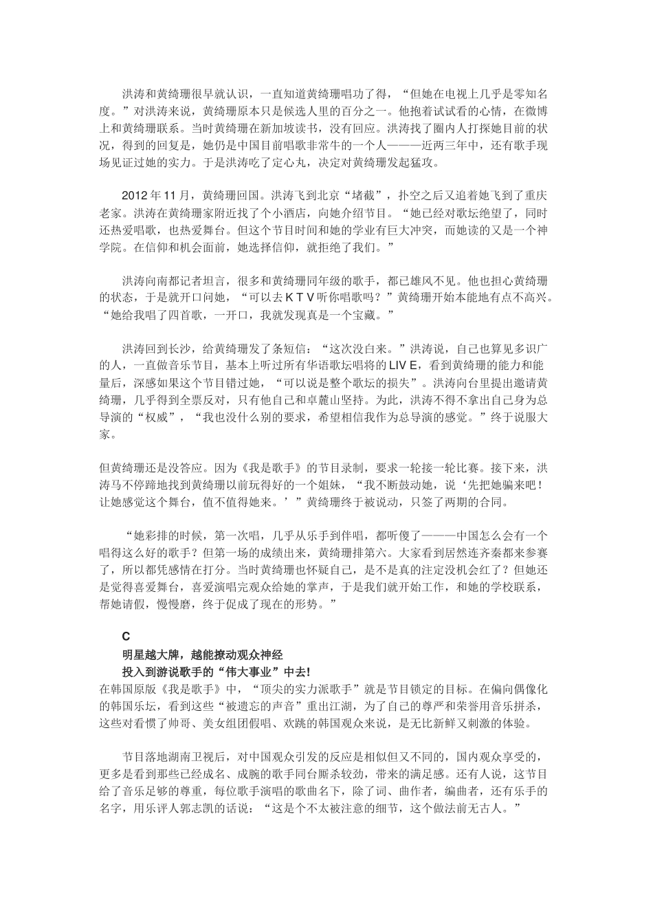 我是歌手总导演谈我是歌手_第3页