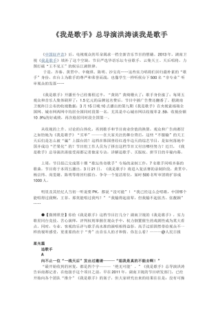 我是歌手总导演谈我是歌手