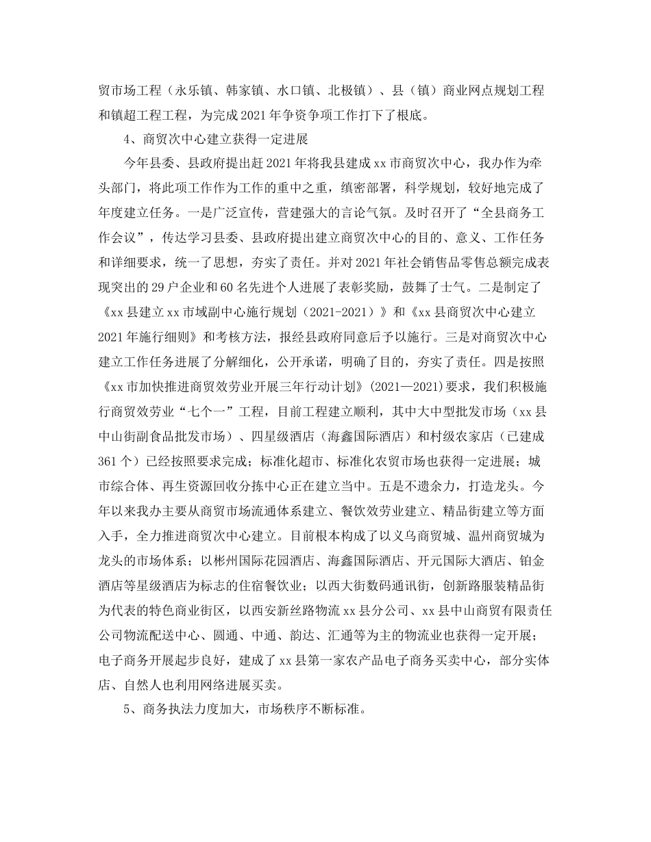 办公室工作参考总结县商务办公室工作参考总结_第2页