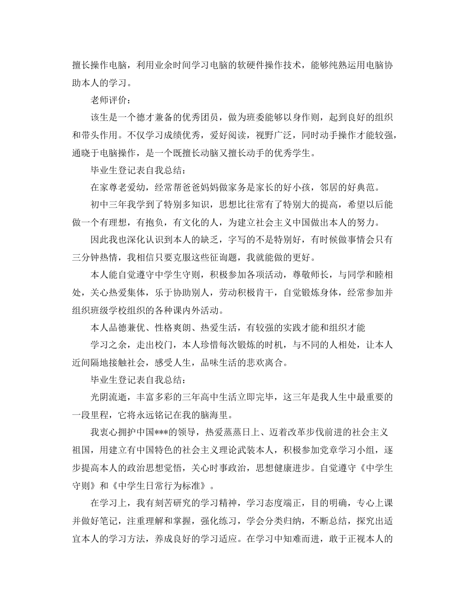 毕业生登记表自我参考总结「荐读」_第2页