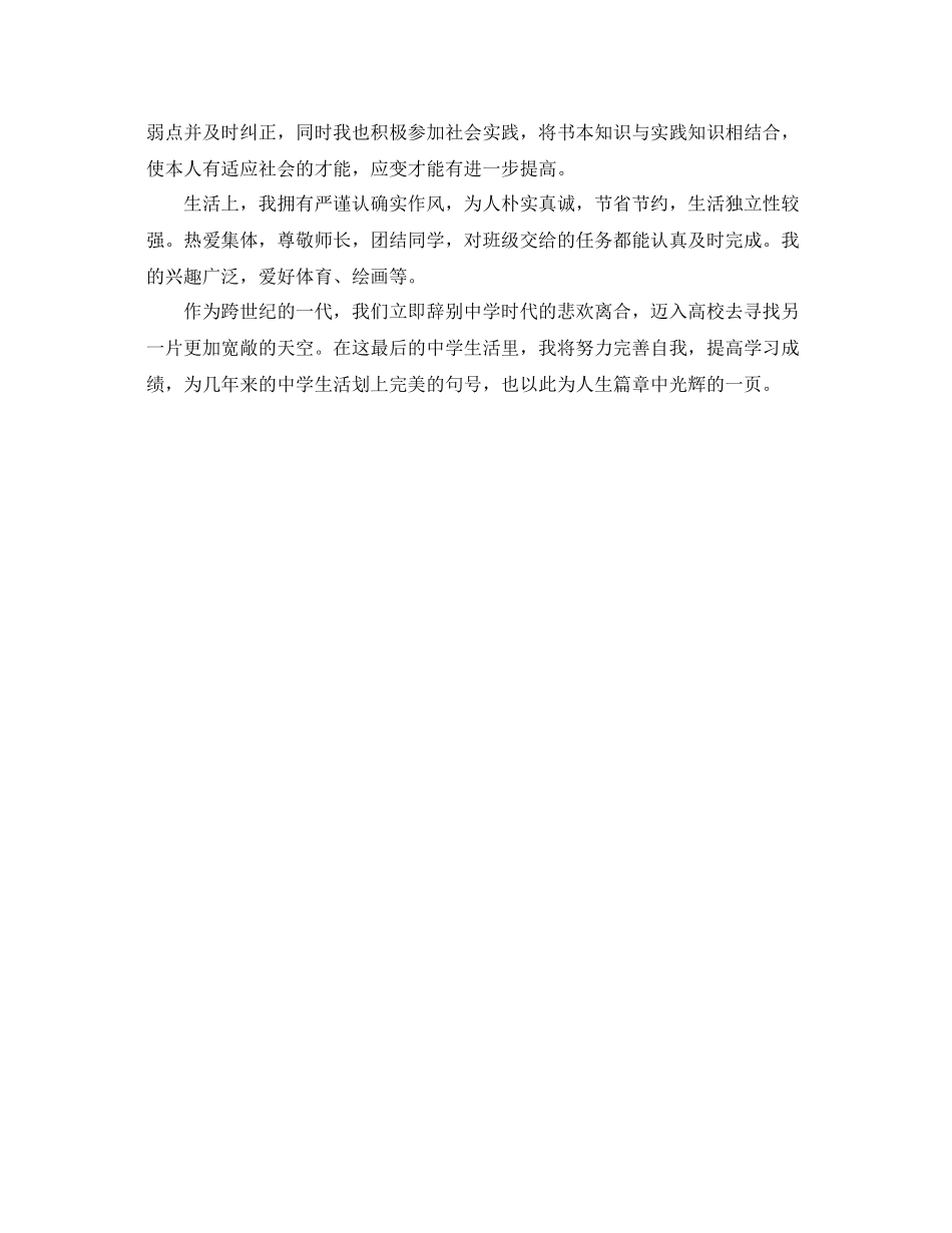 毕业生登记表自我参考总结「荐读」_第3页