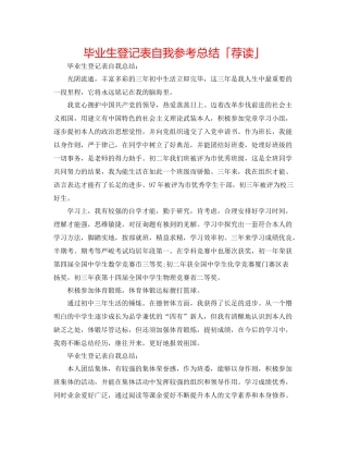 毕业生登记表自我参考总结「荐读」