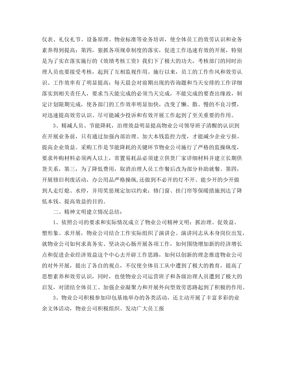 2021年度工作参考总结物业公司年度工作参考总结范文_第2页