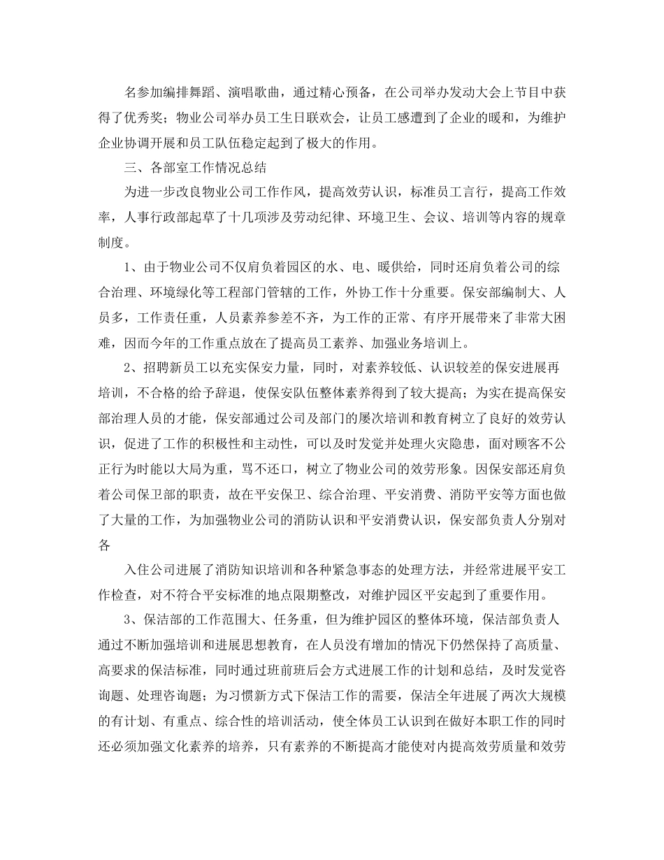 2021年度工作参考总结物业公司年度工作参考总结范文_第3页