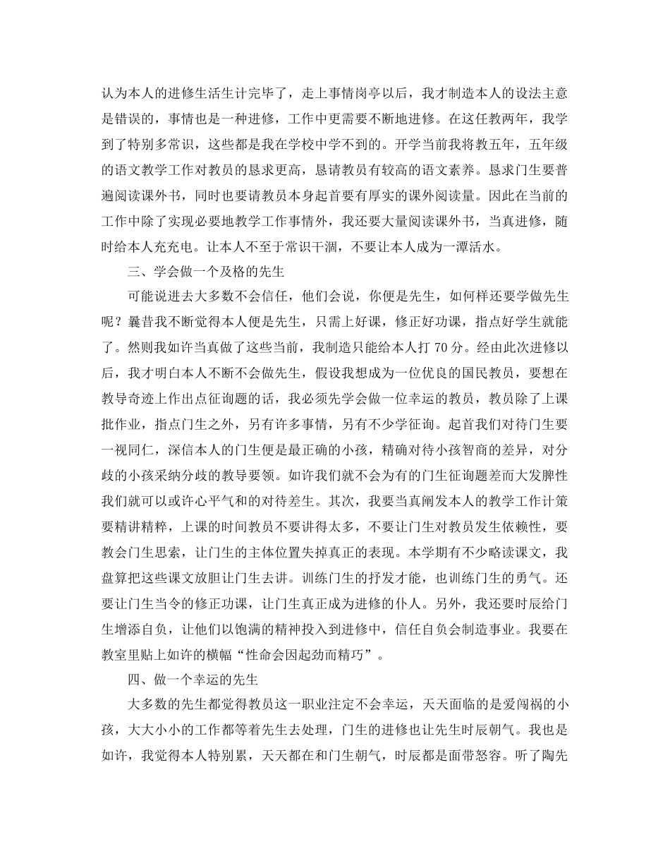 2021年1月教师业务学习参考总结范文_第2页