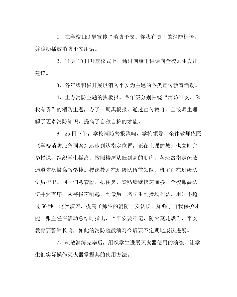 政教处范文安全消防月活动总结_第2页