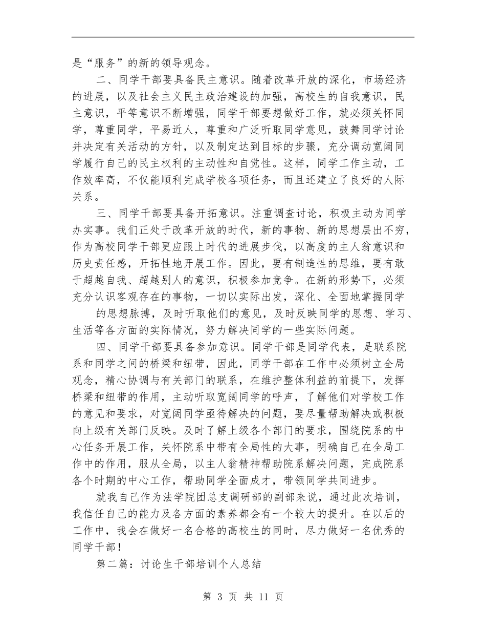 干部培训个人总结_第3页