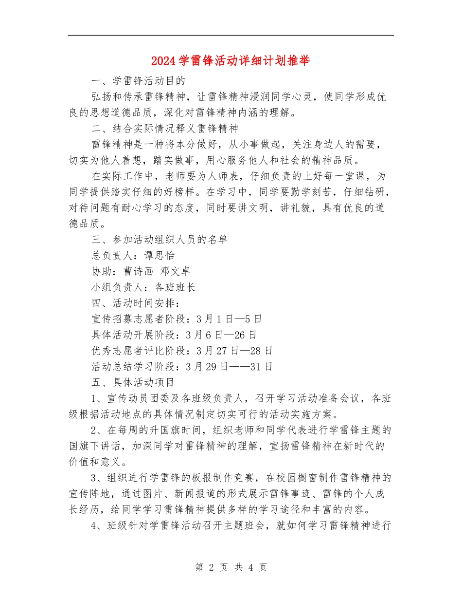 2024学雷锋活动详细计划推荐_第2页
