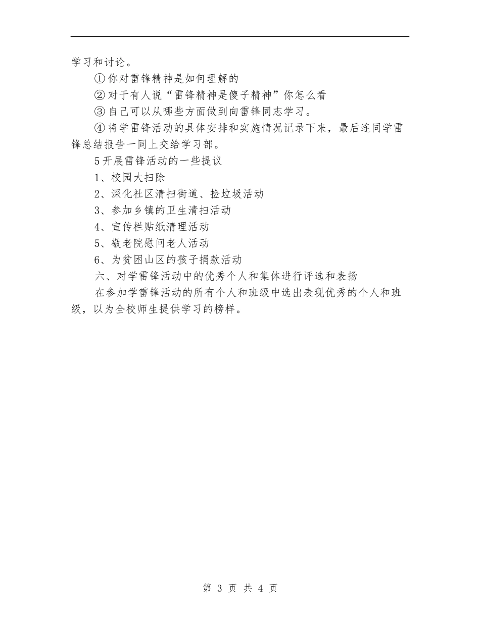 2024学雷锋活动详细计划推荐_第3页