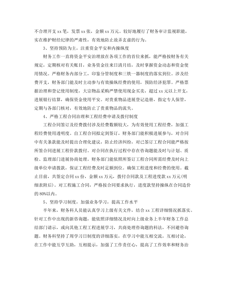 公司财务11月份工作参考总结模板_第2页