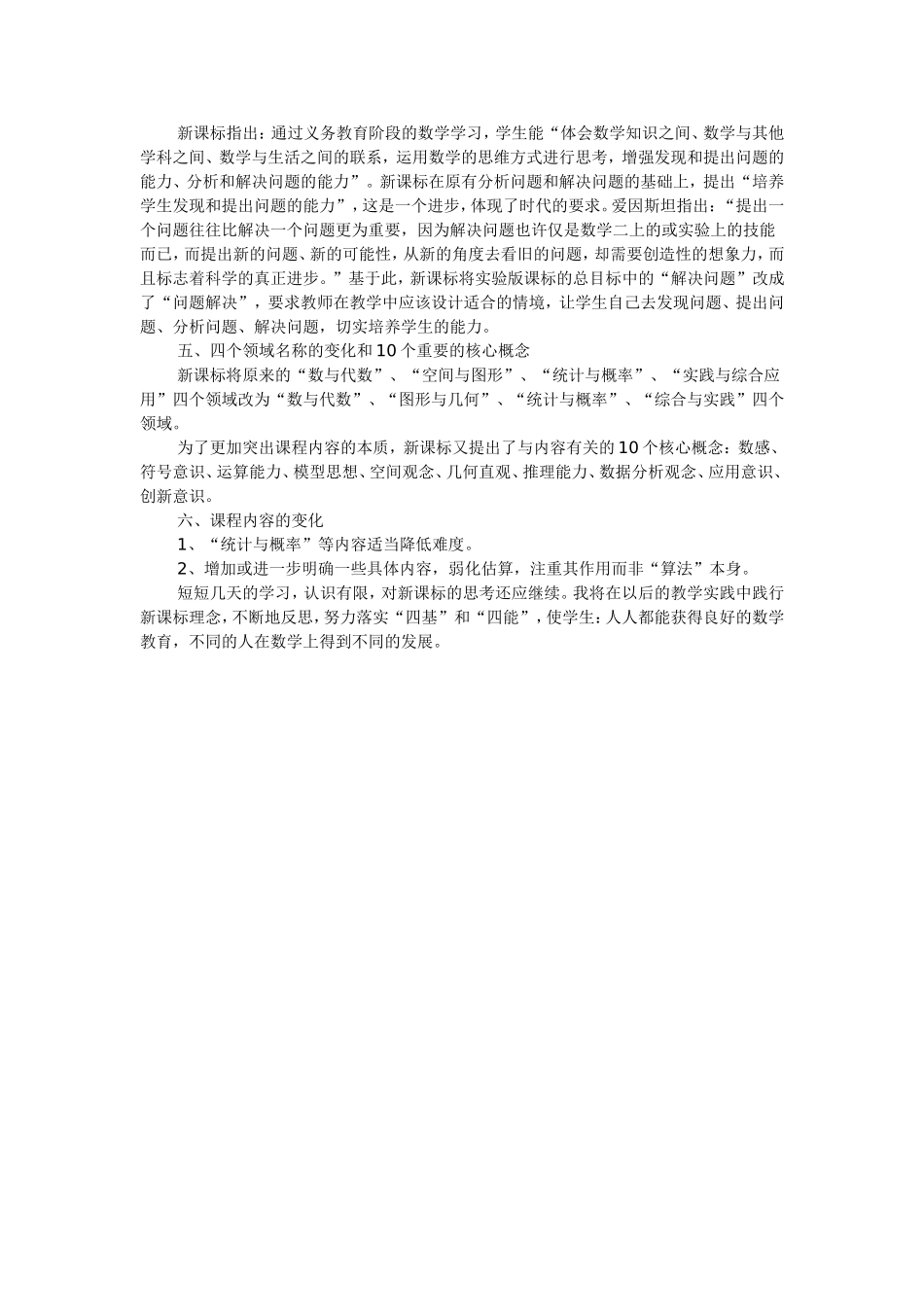 义务教育数学课程标准学习认识_第2页
